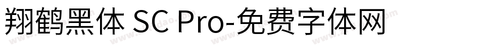 翔鹤黑体 SC Pro字体转换